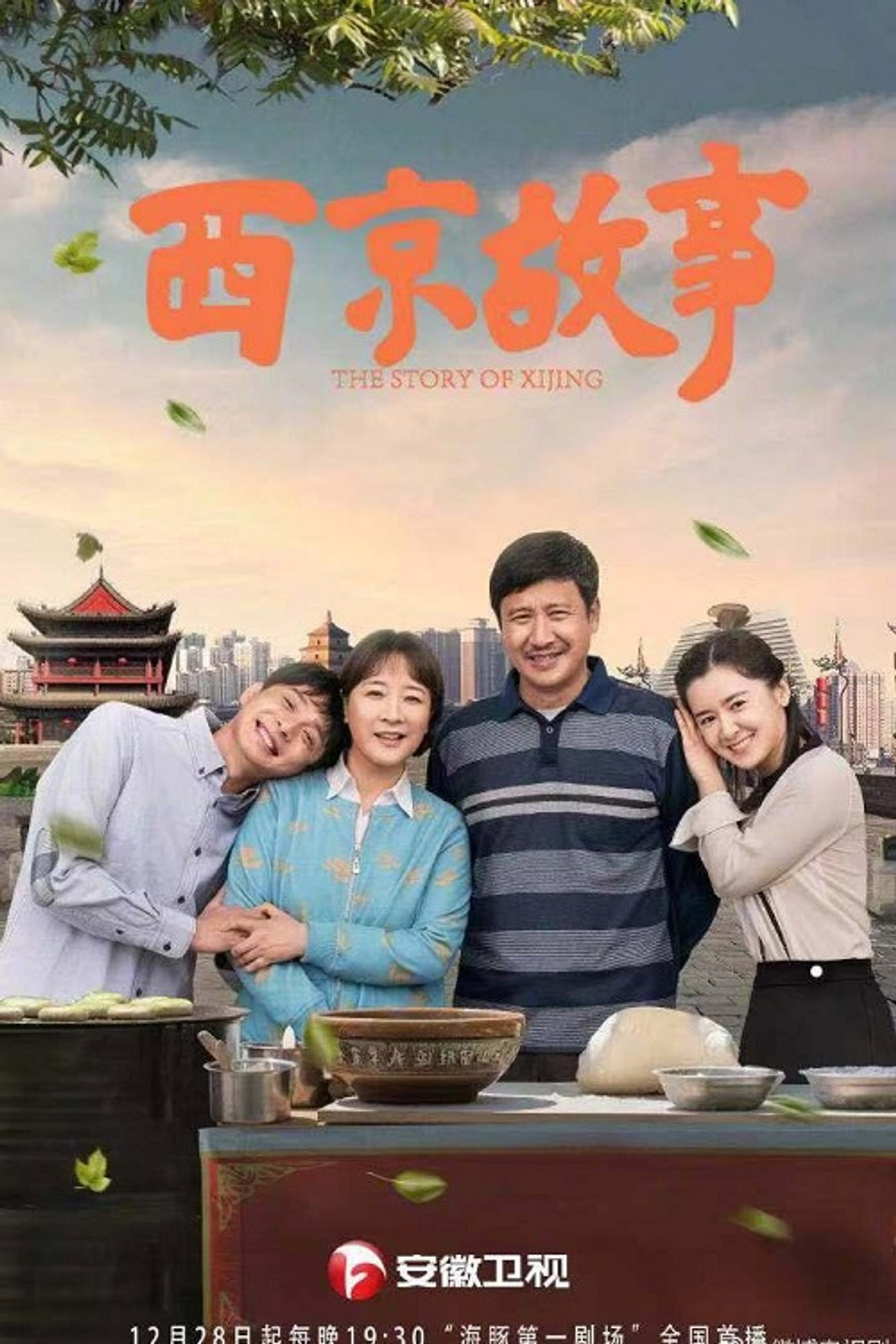The Story of Xijing