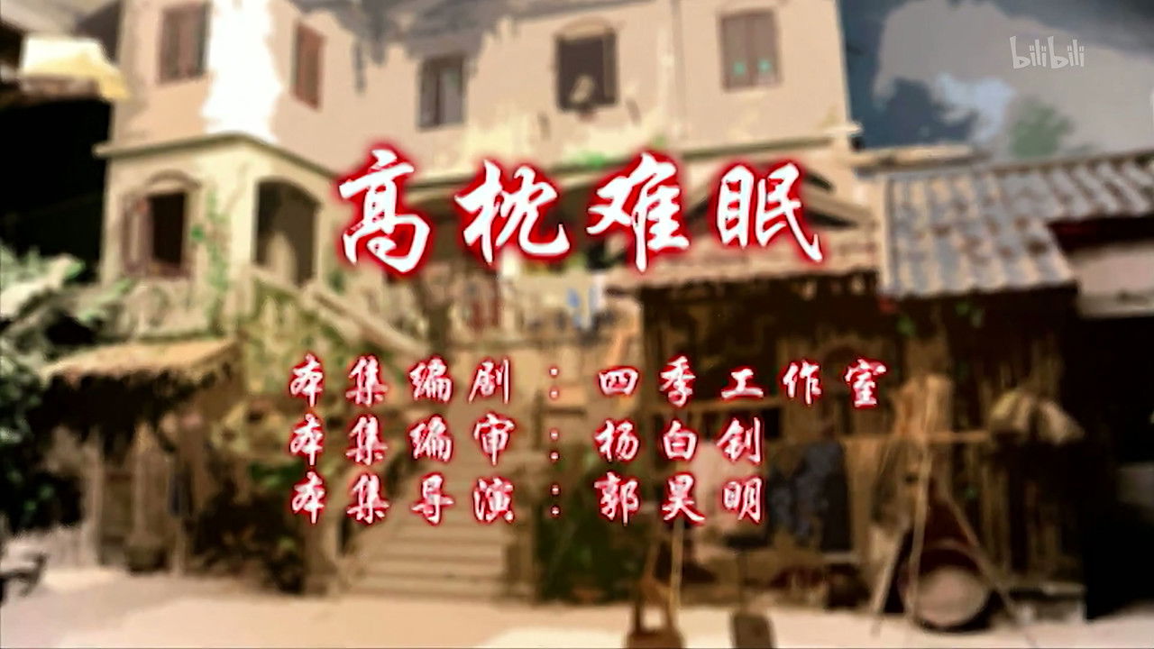 七十二家房客 — Épisode 97