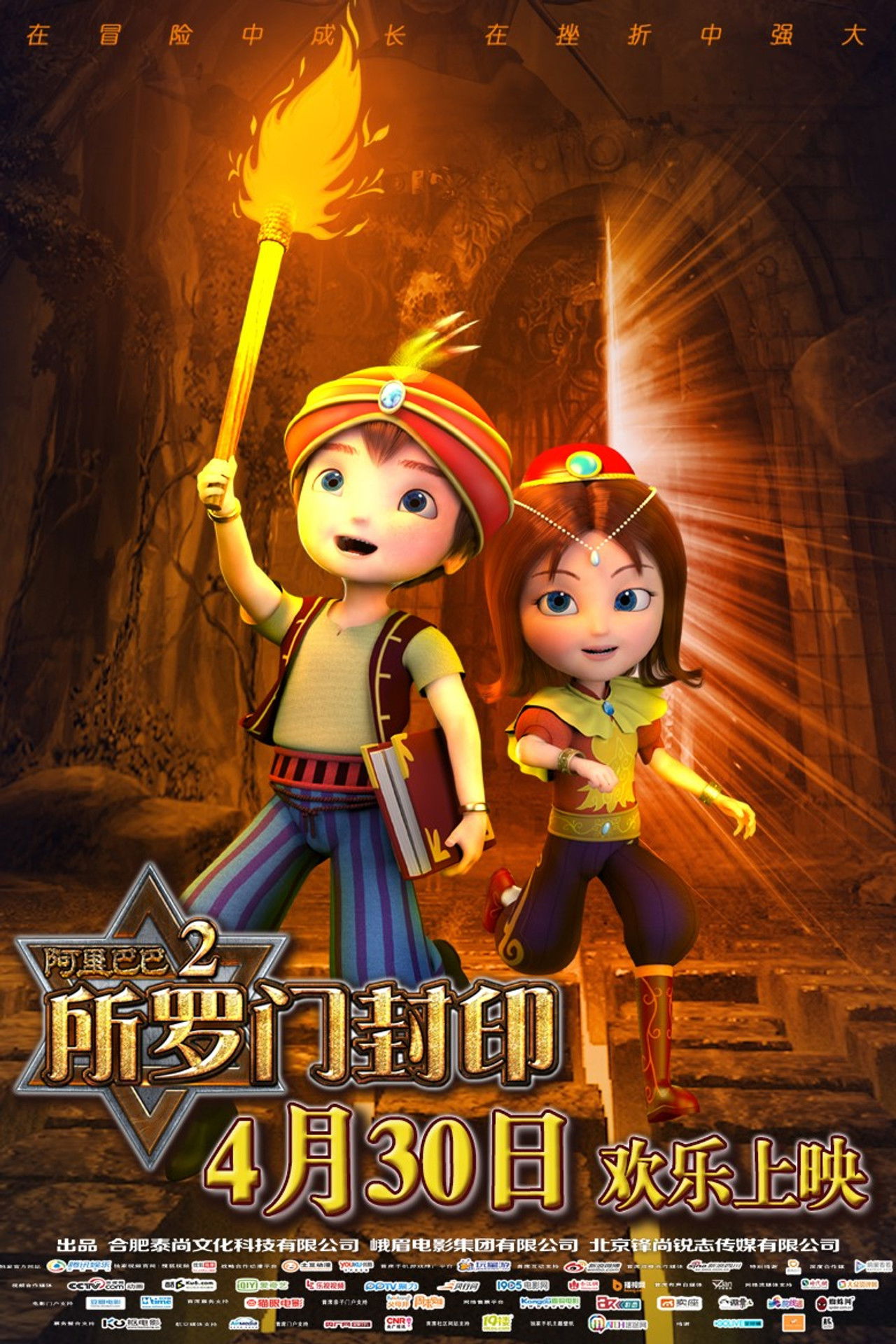 Alibaba 2 Solomon Seal Backdrop