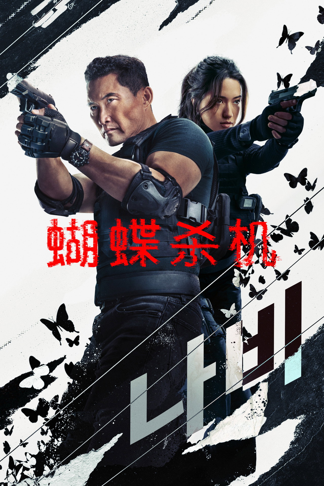 Butterfly (2025) Hindi Season 1 Complete backdrop