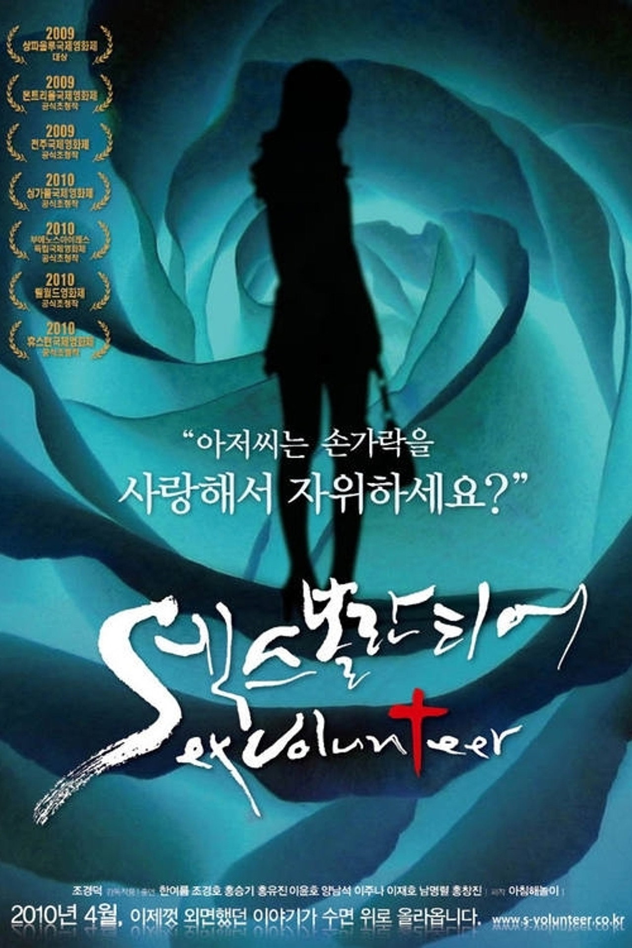 섹스 볼란티어 filmaffisch