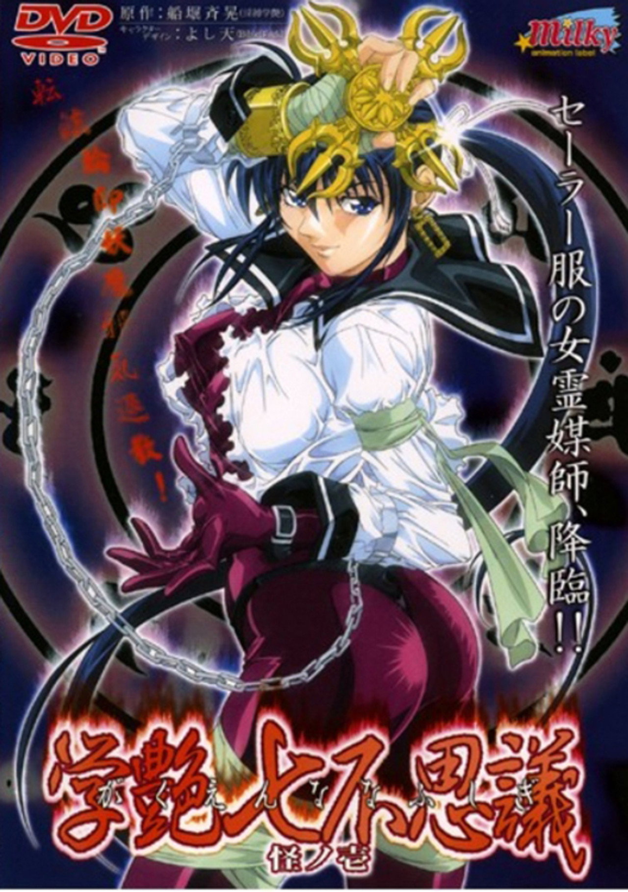 Gakuen Nanafushigi