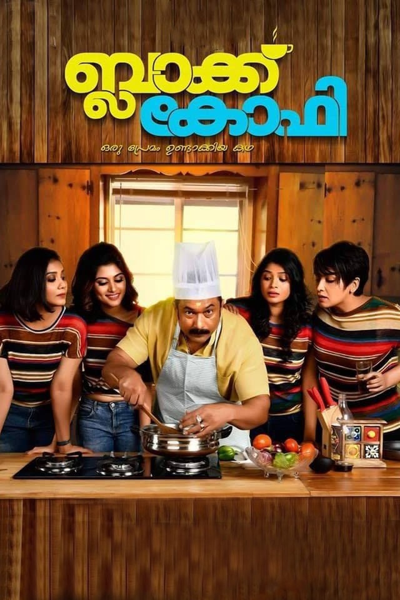 ബ്ലാക്ക് കോഫി ബ്ലാക്ക് കോഫി