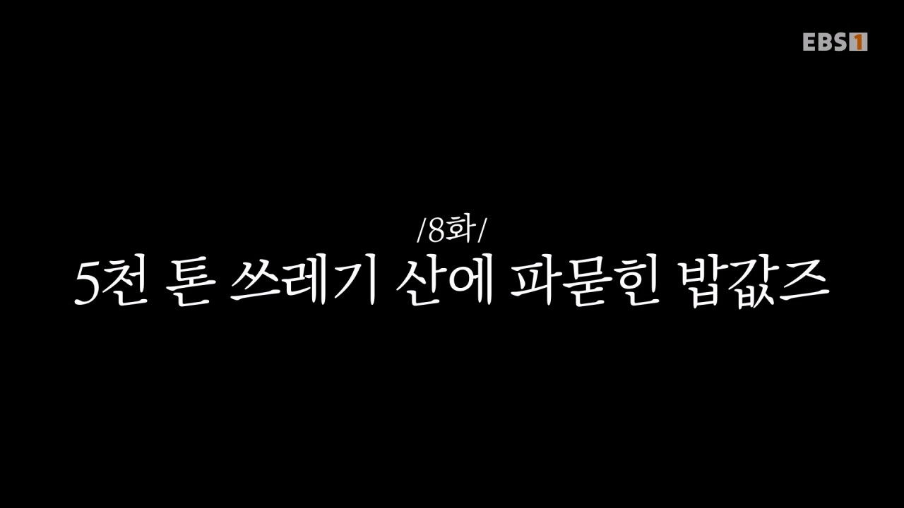 추성훈의 밥값은 해야지 — Épisode 8