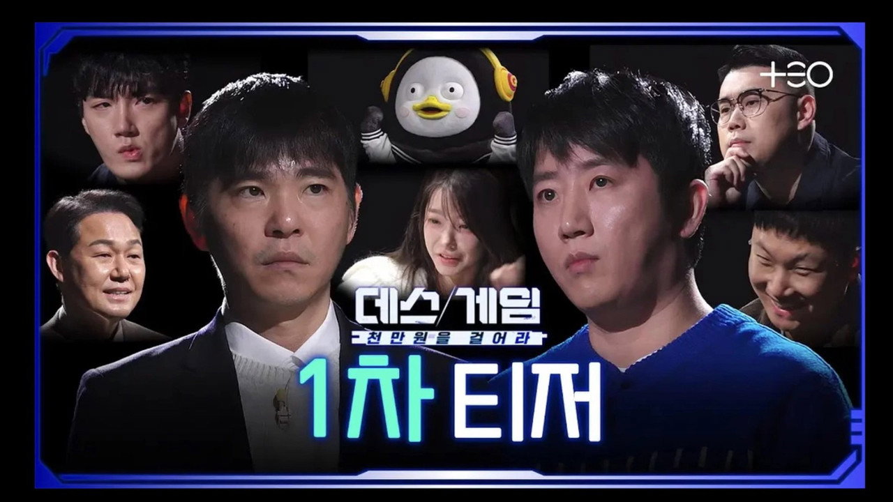 데스게임