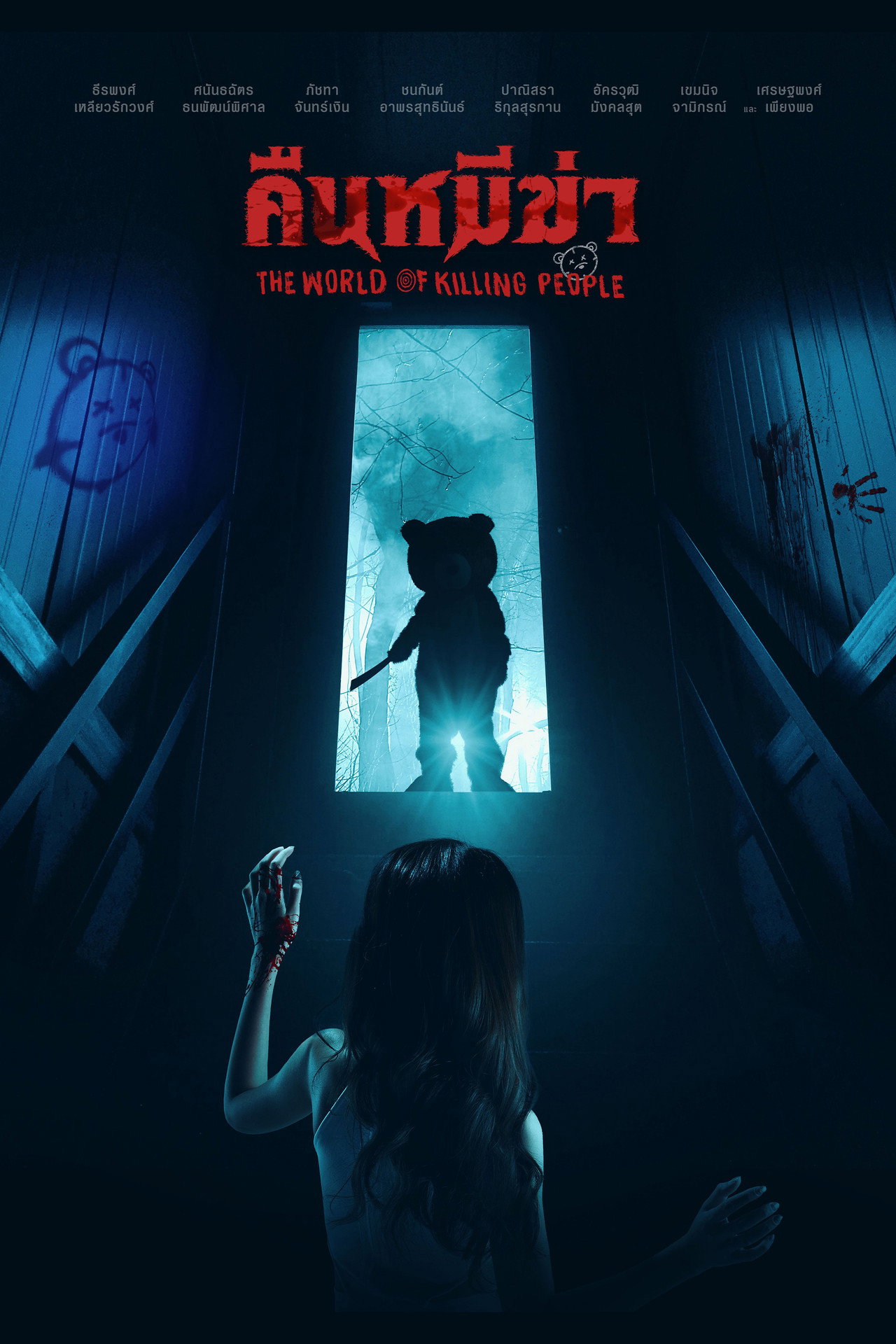 คืนหมีฆ่า filmaffisch