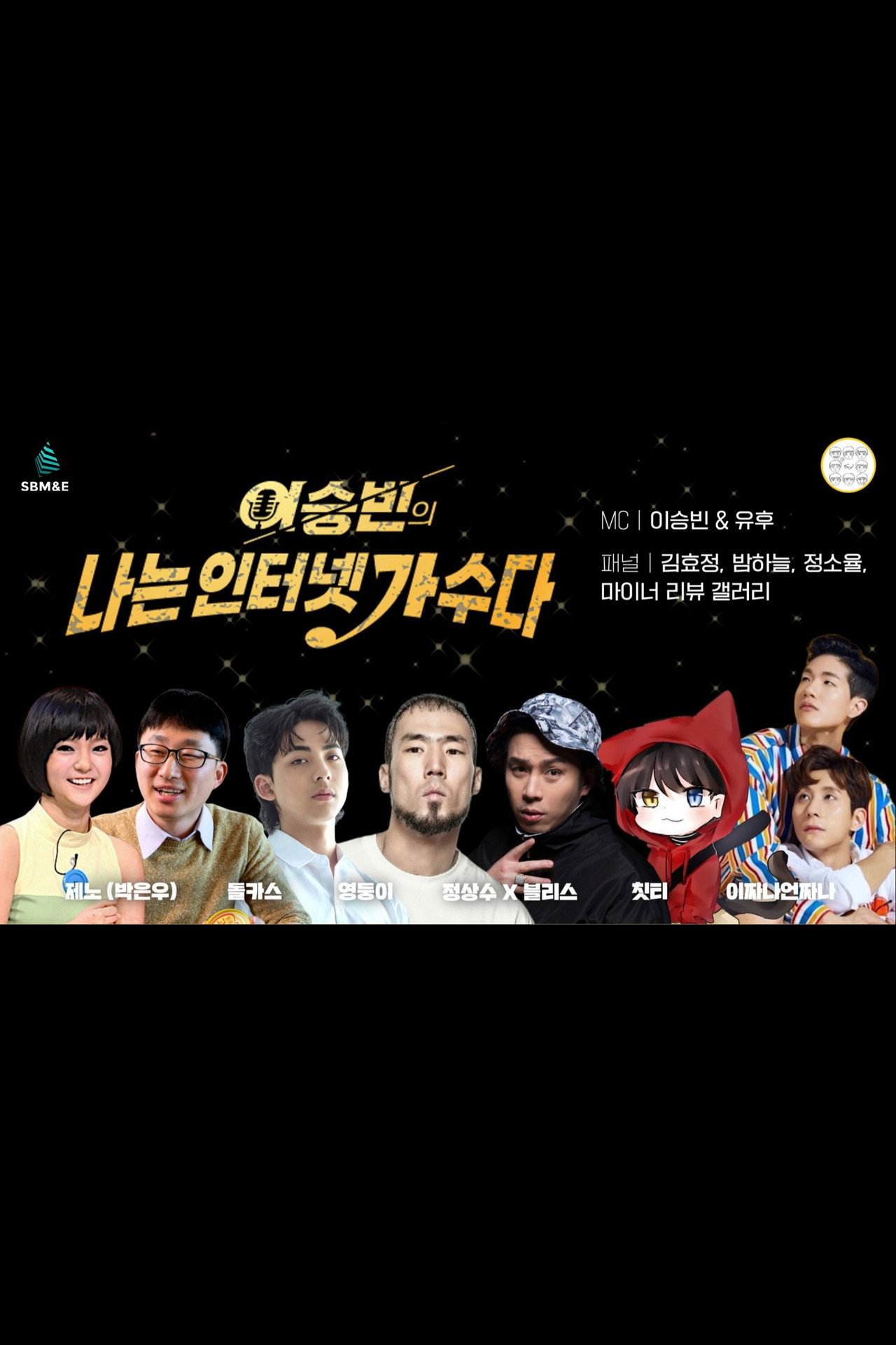 나는 인터넷 가수다 filmaffisch