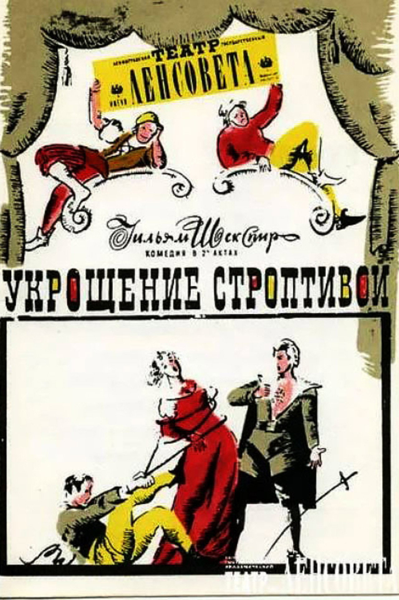 Укрощение строптивой filmaffisch