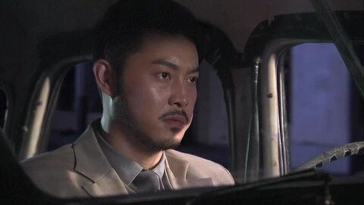 错伏 — Épisode 20