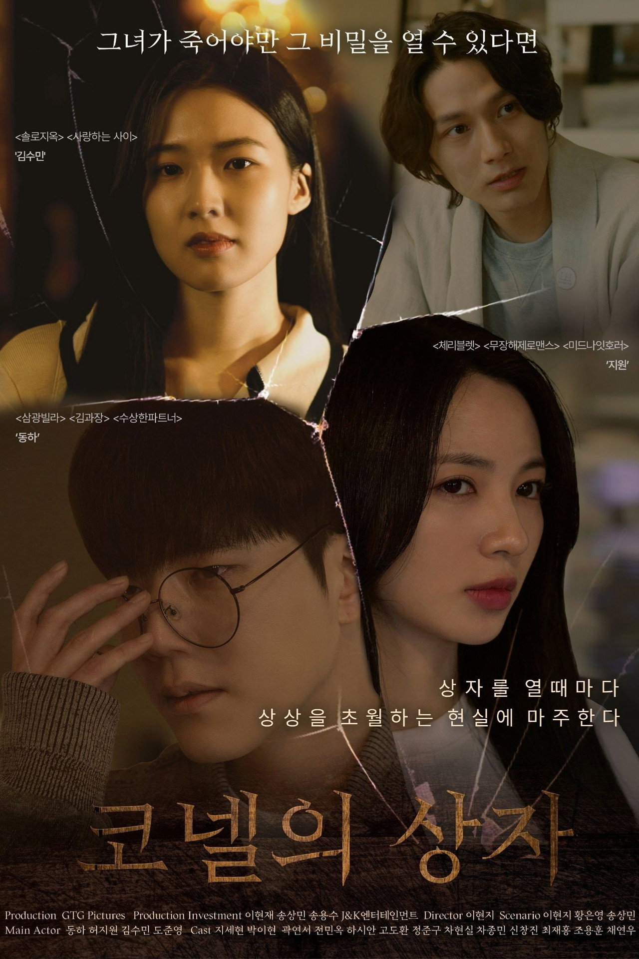 코넬의 상자 filmaffisch