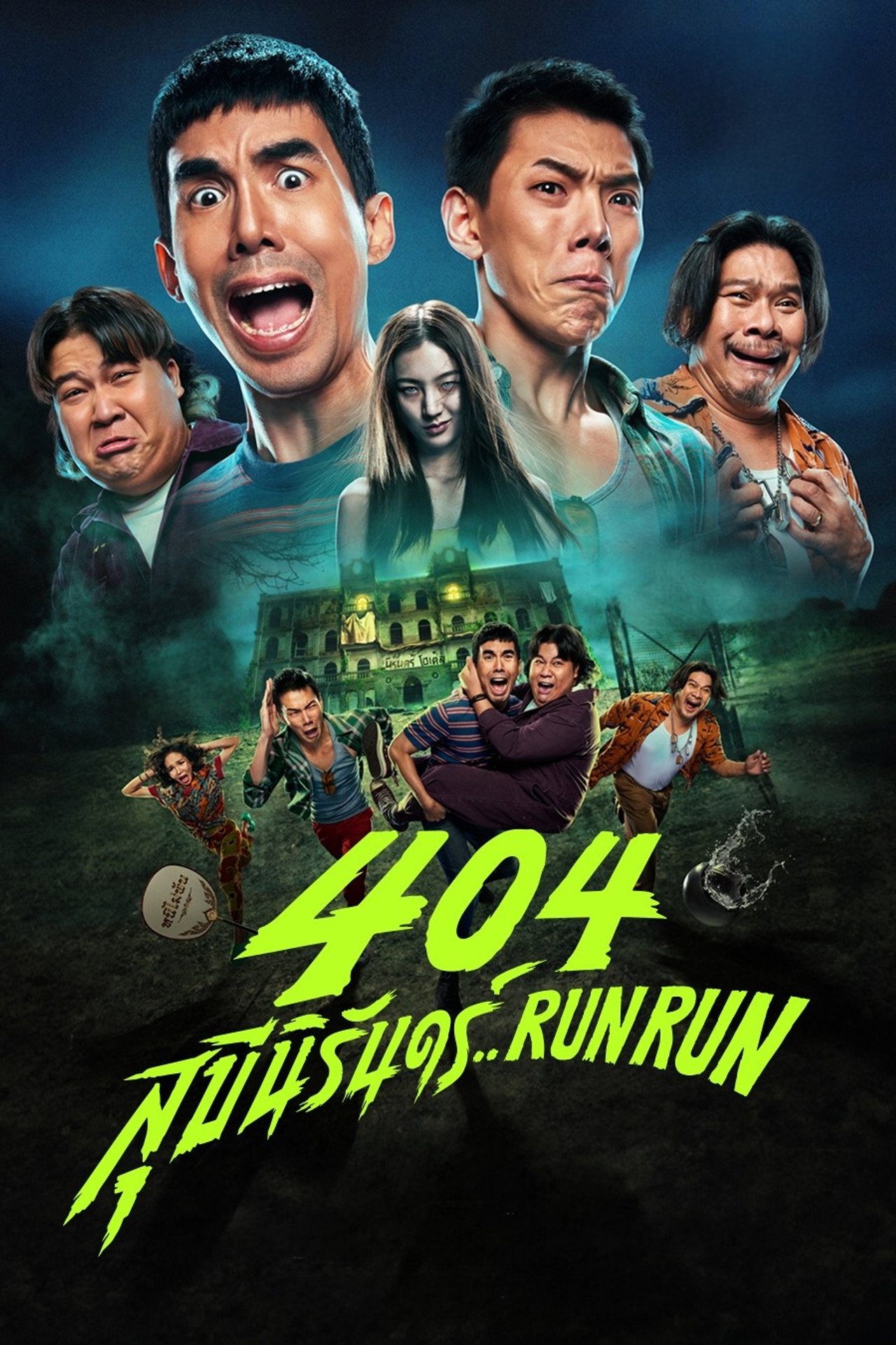404 Run Run