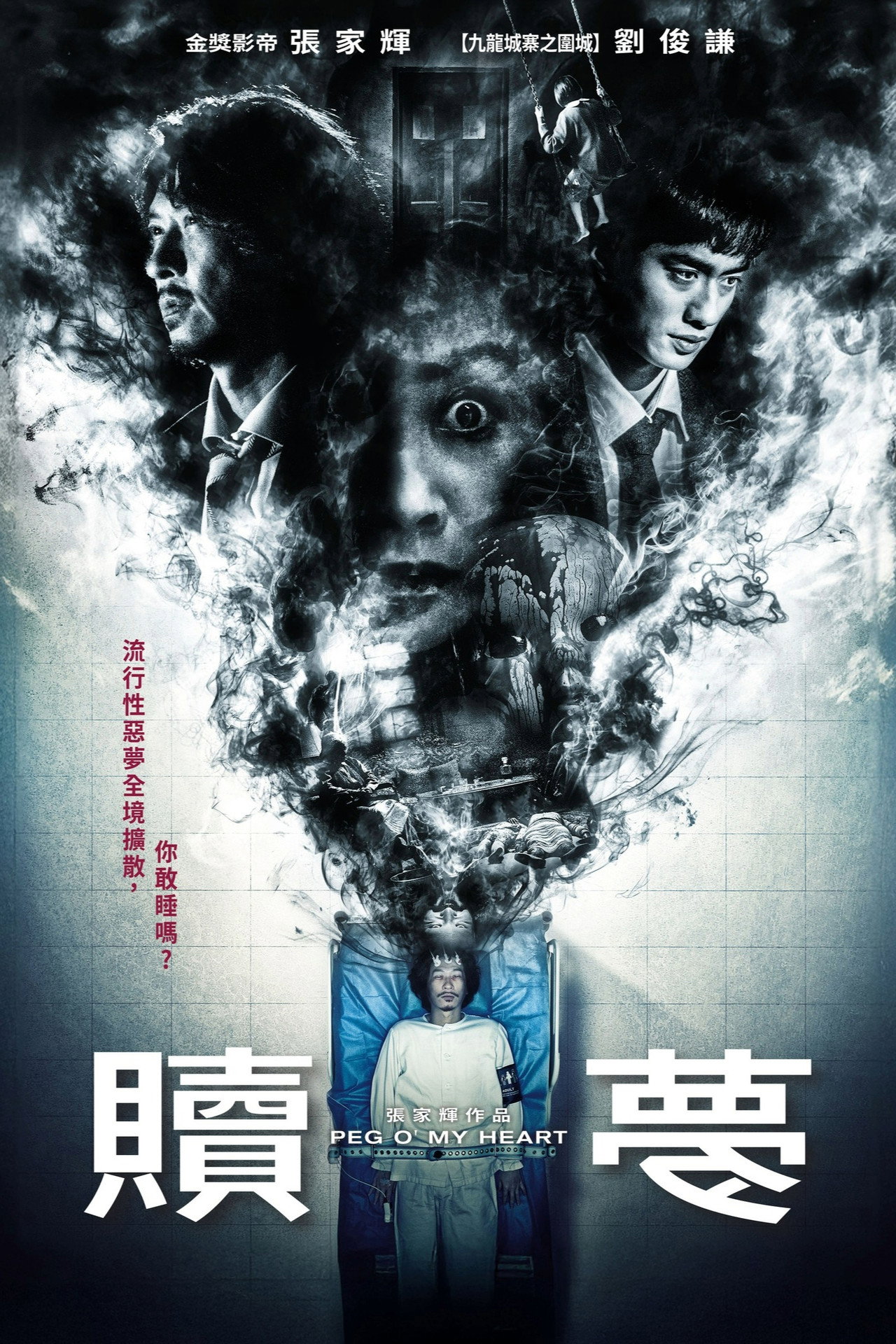 贖夢 filmaffisch