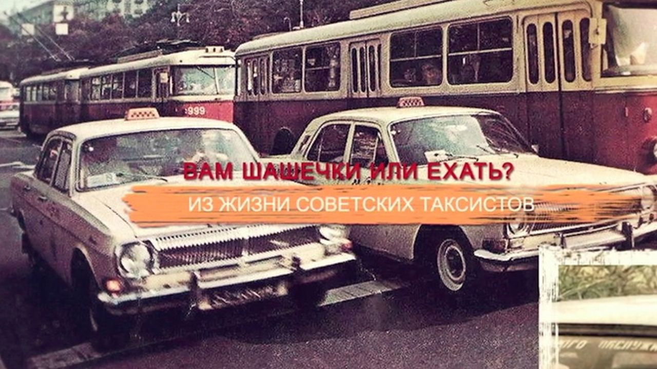 СССР. Знак качества с Иваном Охлобыстиным - Season 1 Episode 60 : Episode 60