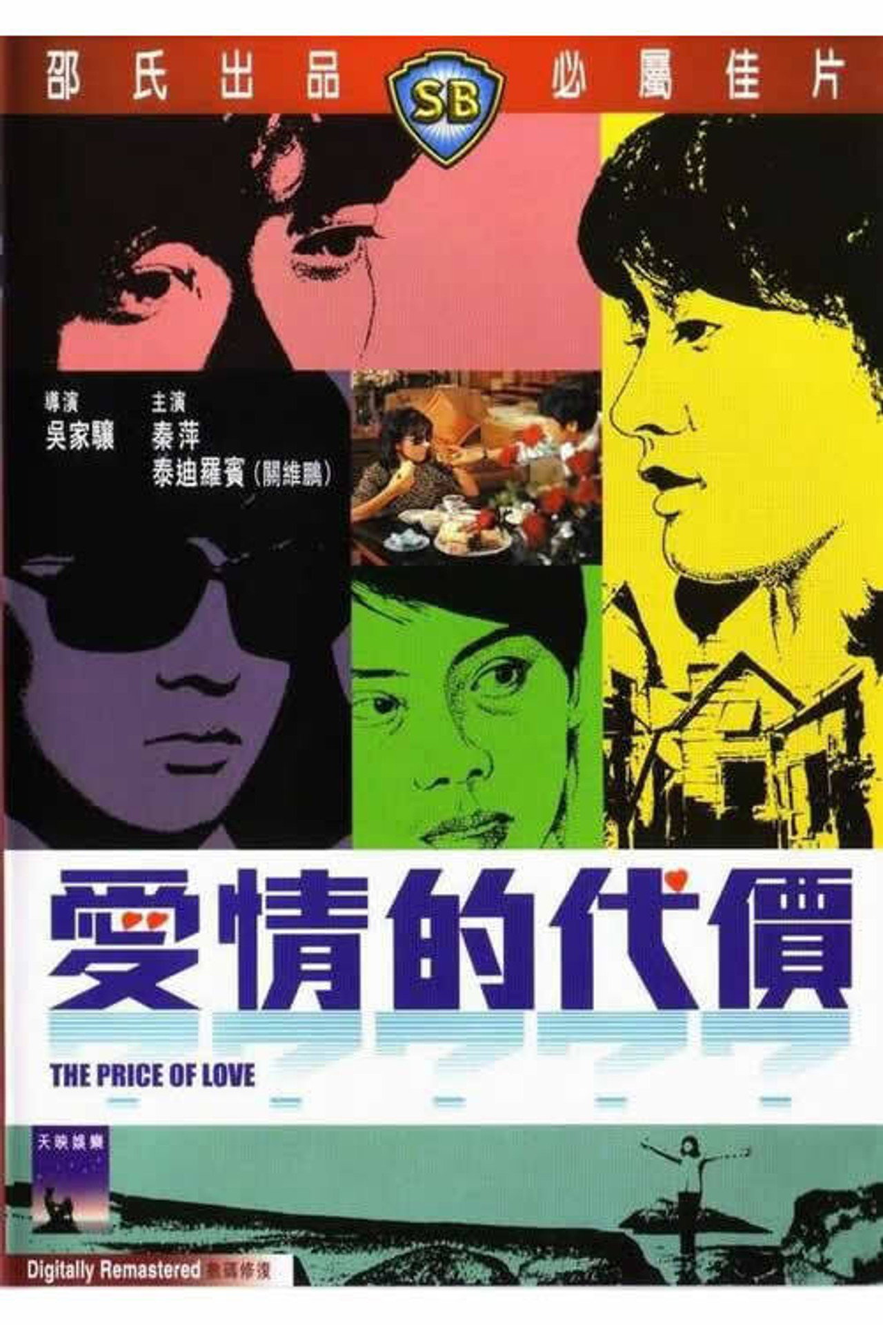 爱情的代价 封面海报