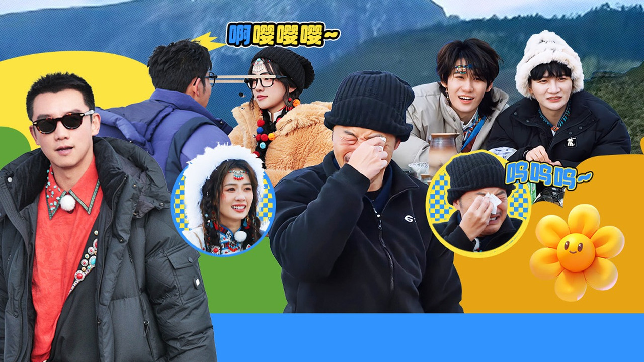 奔跑吧·茶马古道篇 — Épisode 8