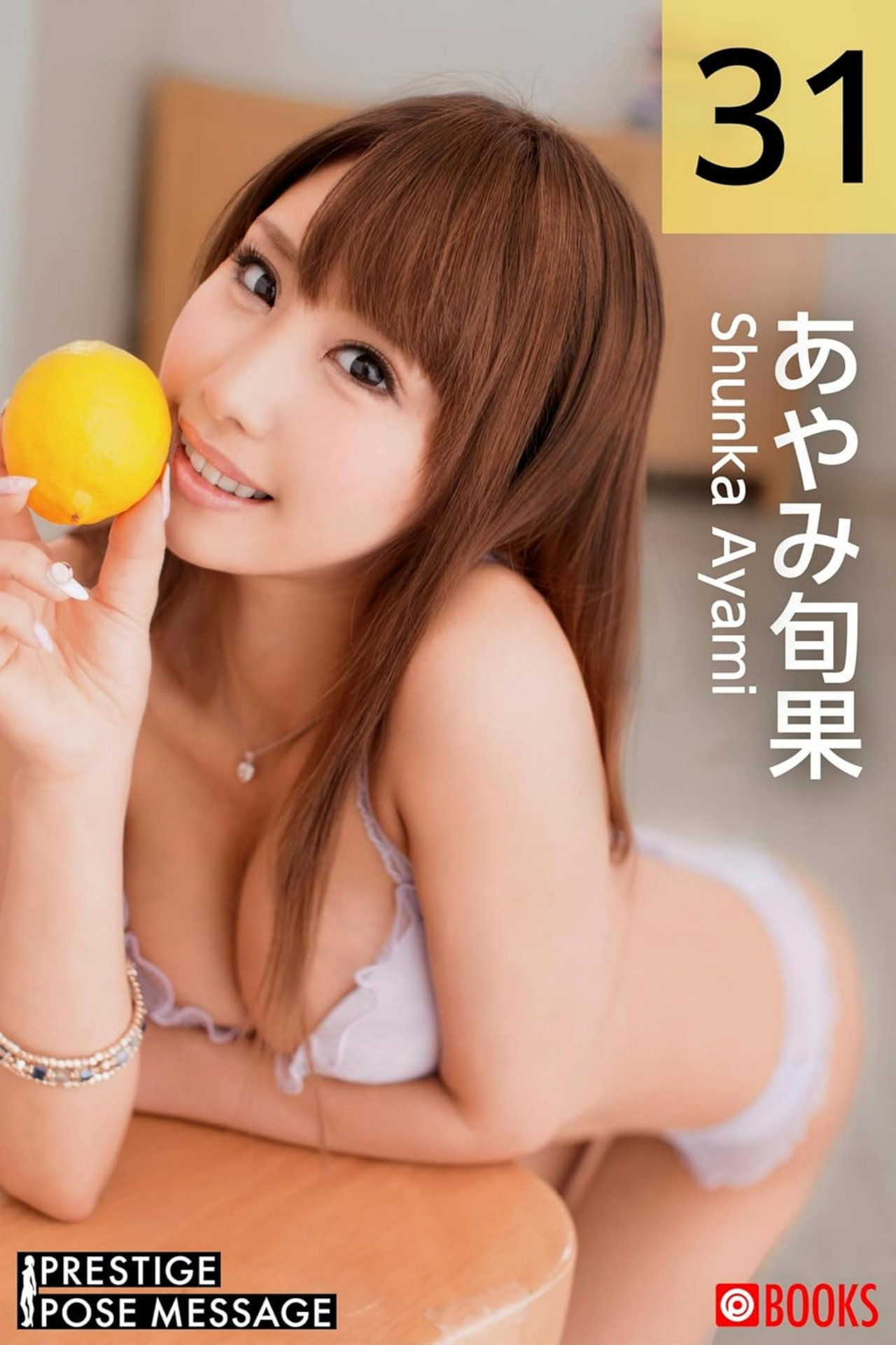 従順ペット候補生 ＃031 あやみ旬果 Backdrop