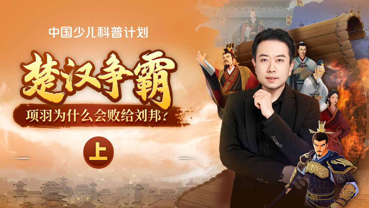 斑马百科探索 — Épisode 59