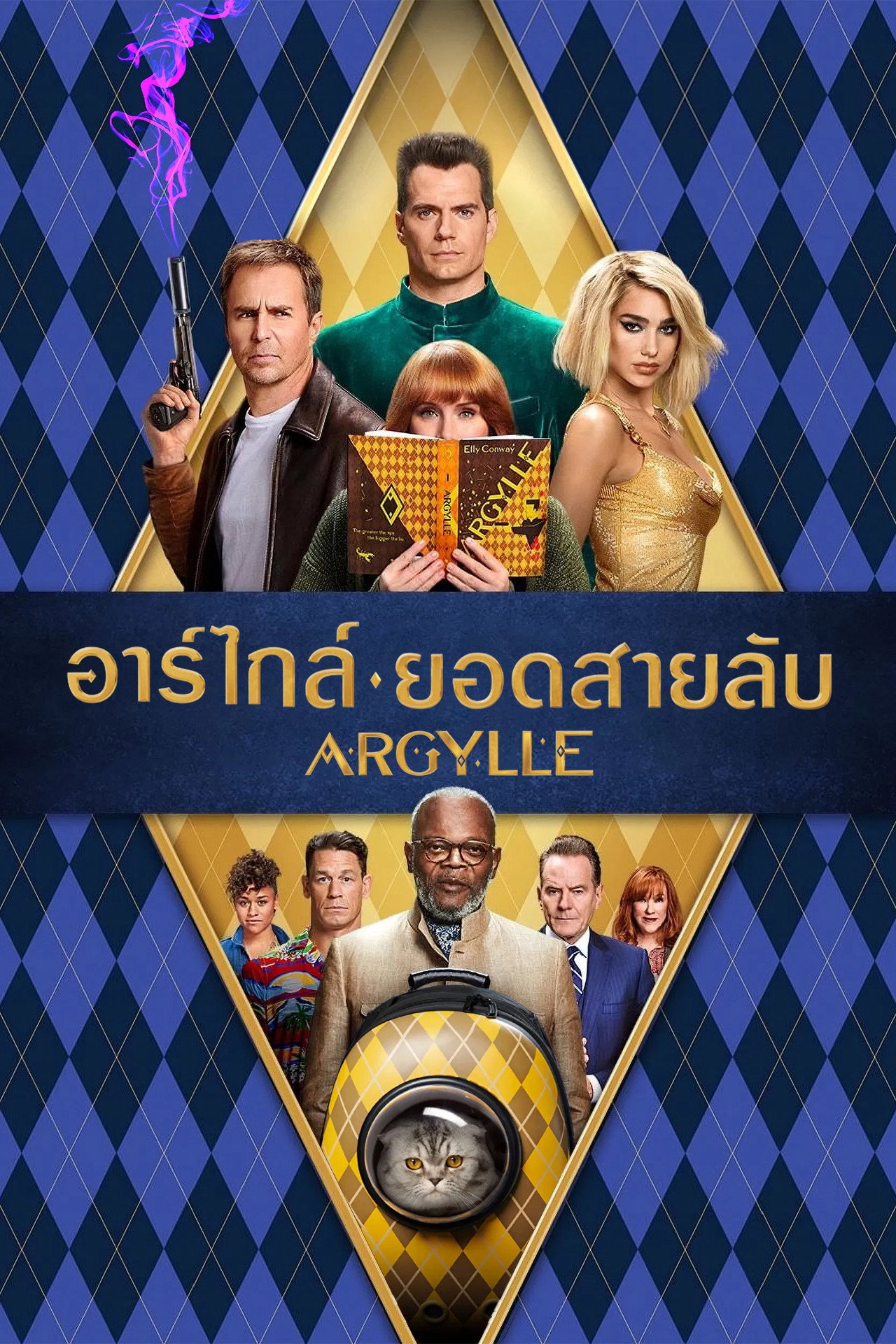 Argylle