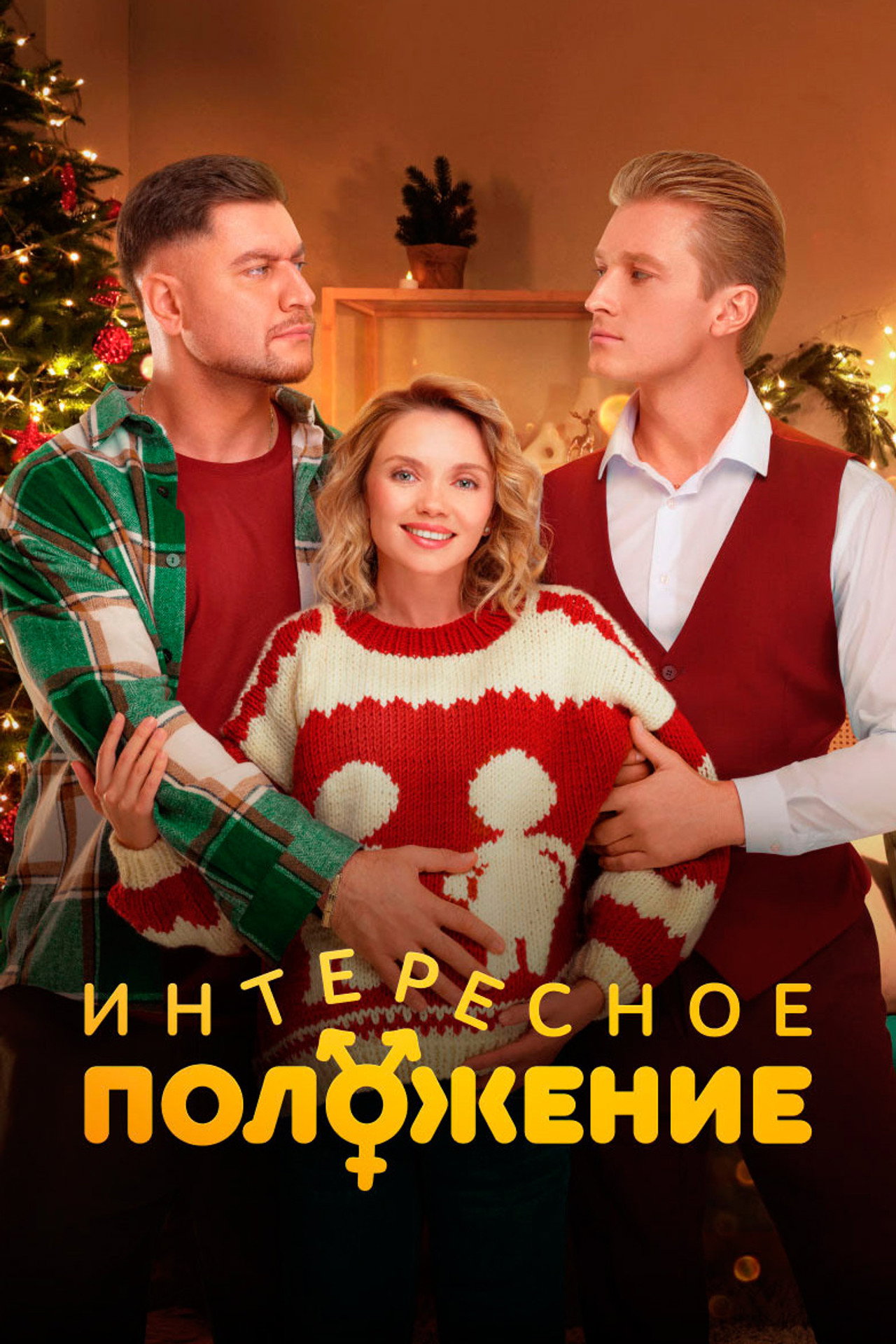 Interesting Situation poster