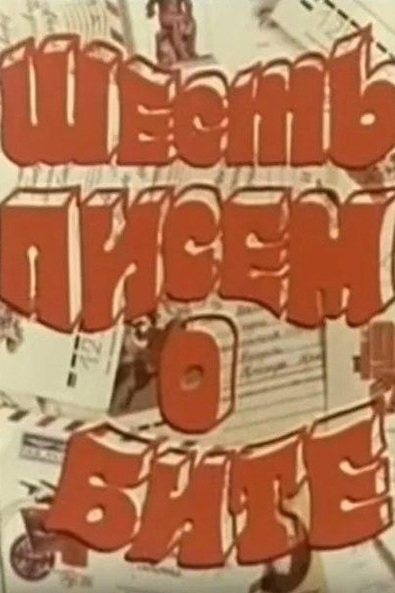 Six Letters About Beat Backdrop