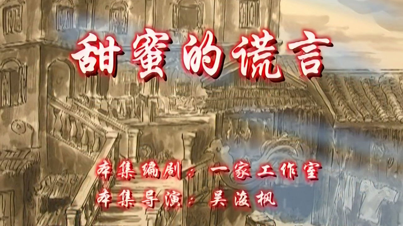 七十二家房客 — Épisode 74