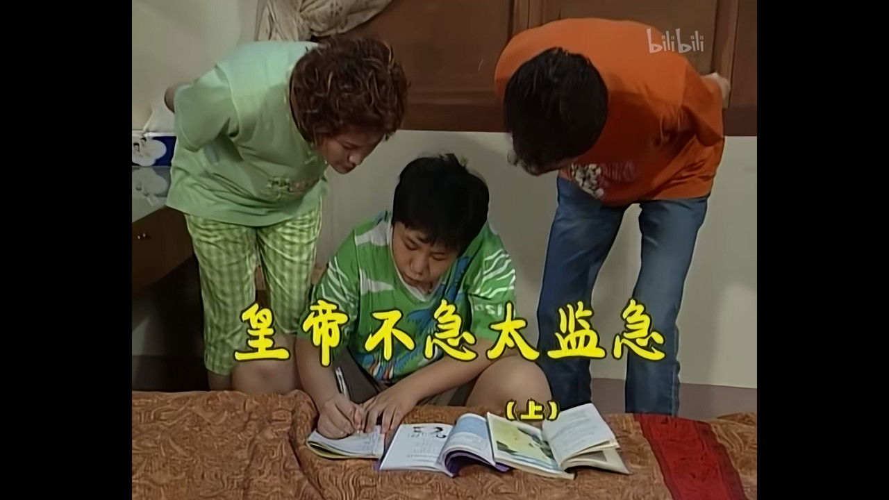 外来媳妇本地郎 — Épisode 675