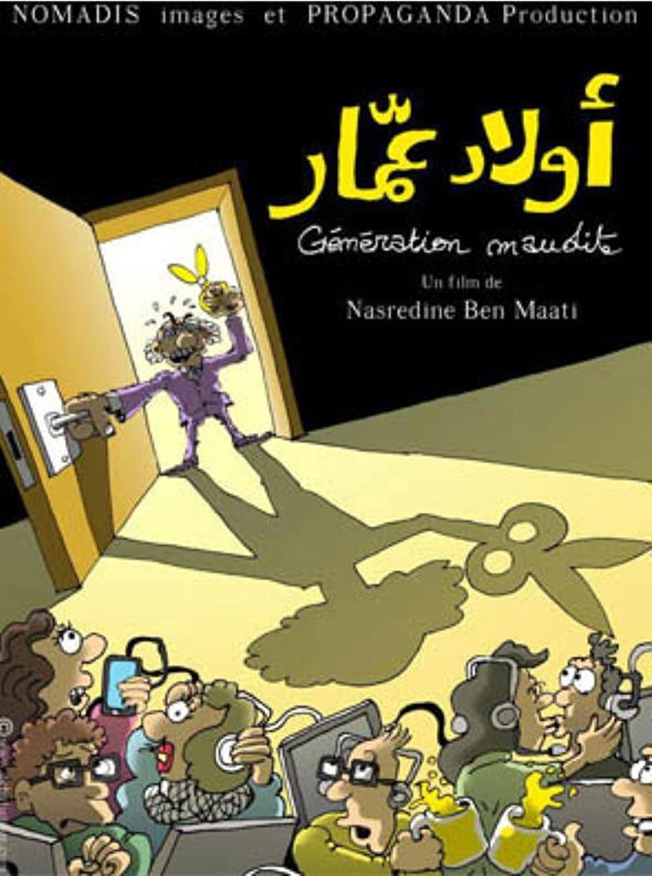 أولاد عمّار