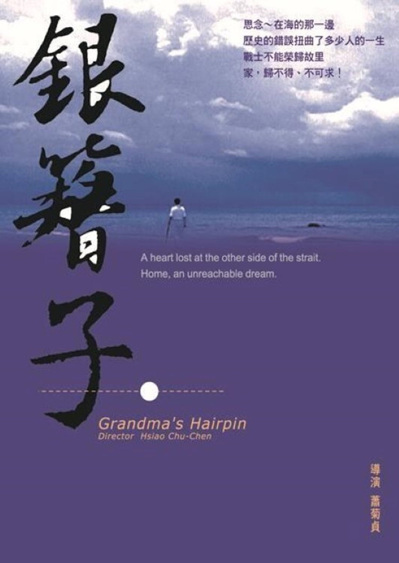 銀簪子 filmaffisch