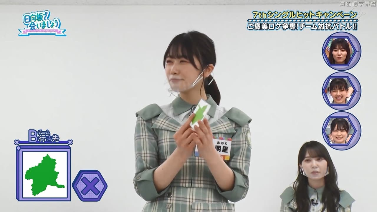 Let's Meet at Hinatazaka - Season 4 Episode 20 : 7th Single Hit Campaign - Part 1