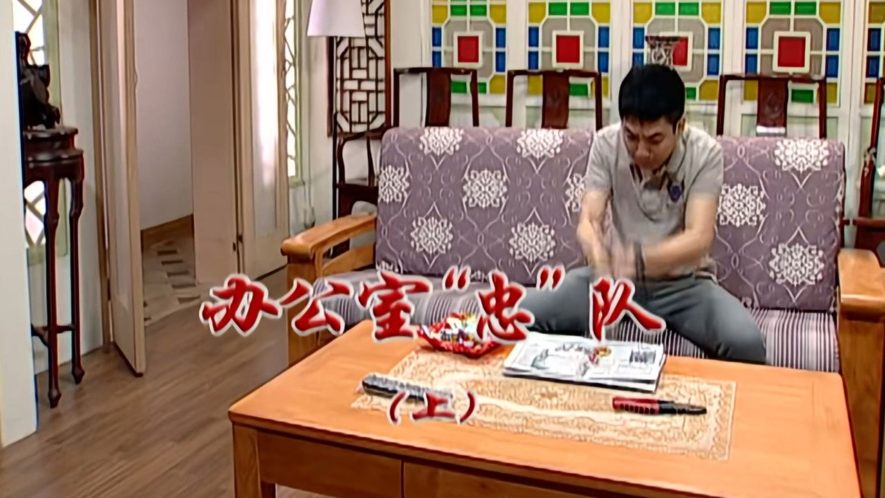 外来媳妇本地郎 — Épisode 2258