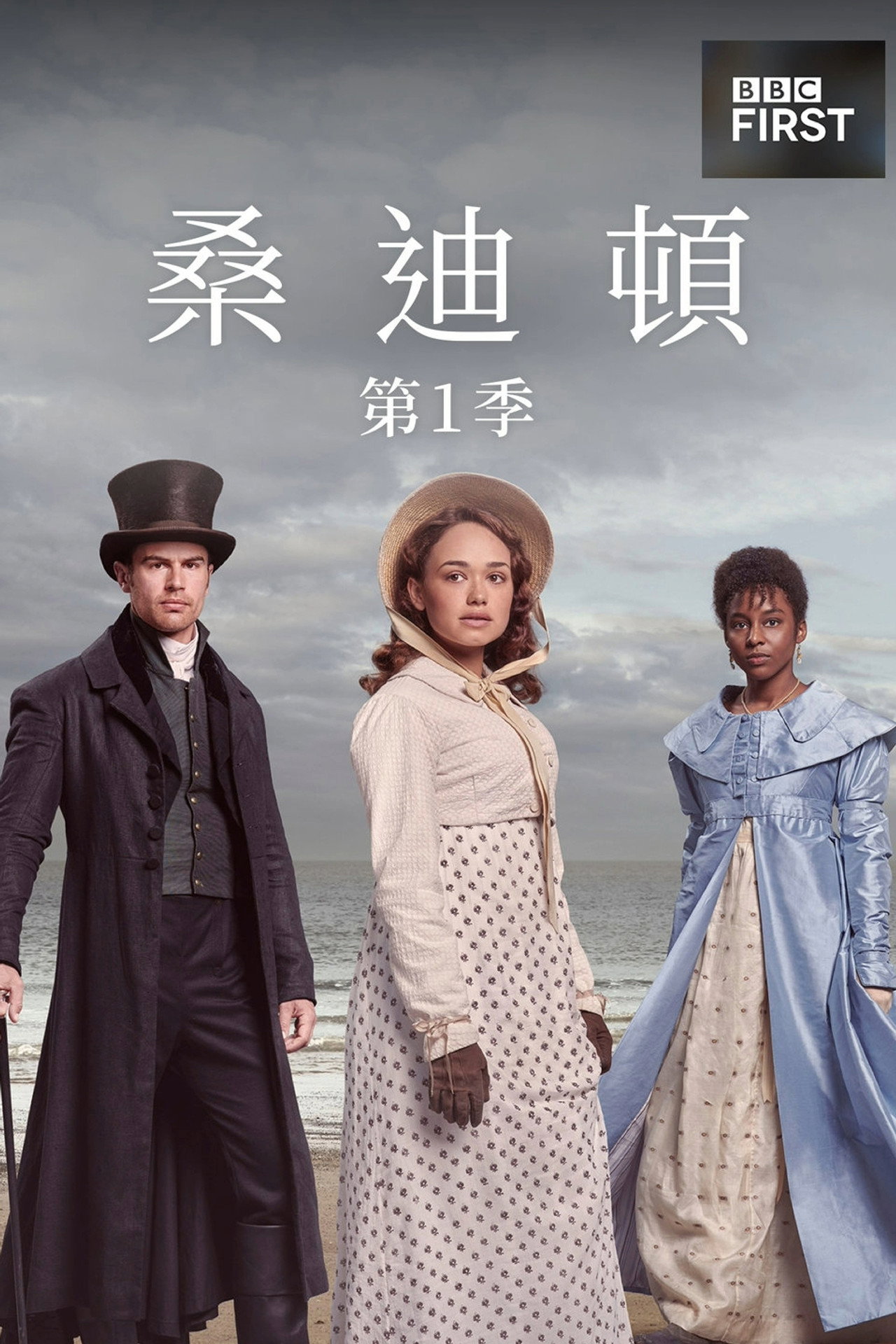 第 1 季