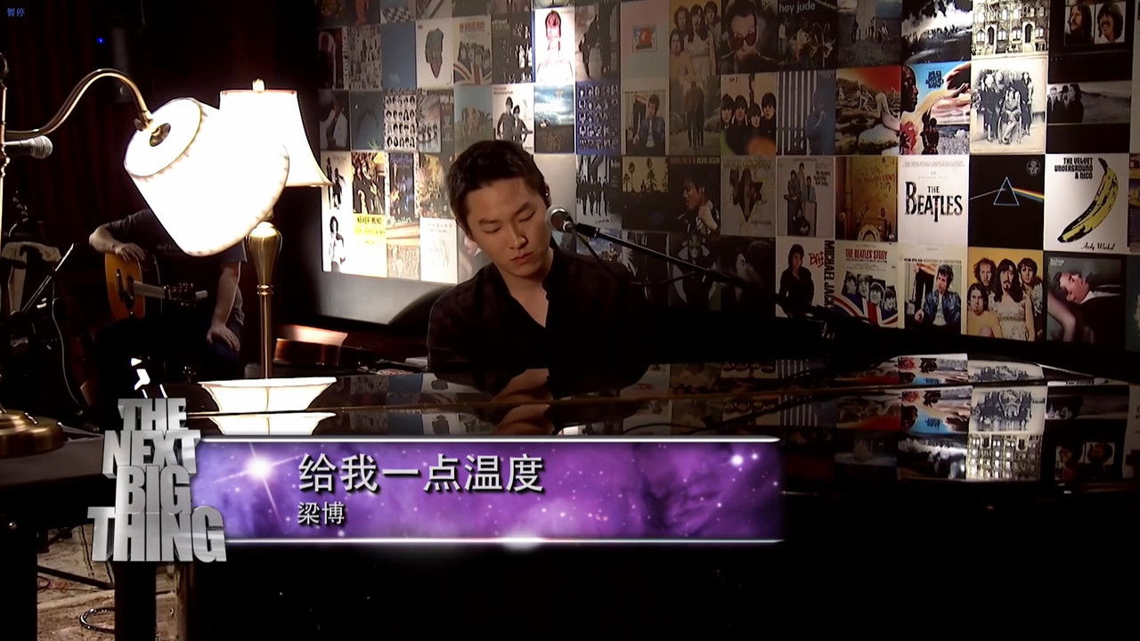 梁博 — Épisode 10