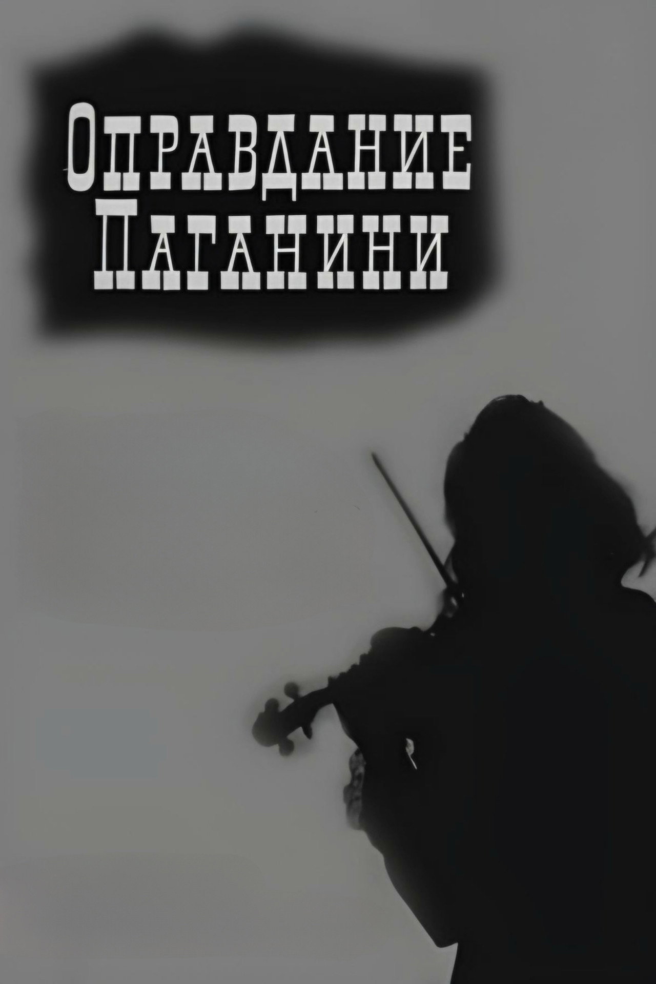 Justification of Paganini