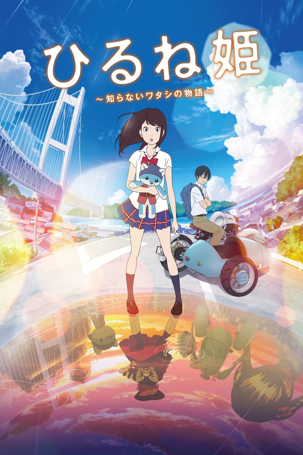 مشاهدة فيلم Napping Princess مترجم بدون اعلانات - بوستر