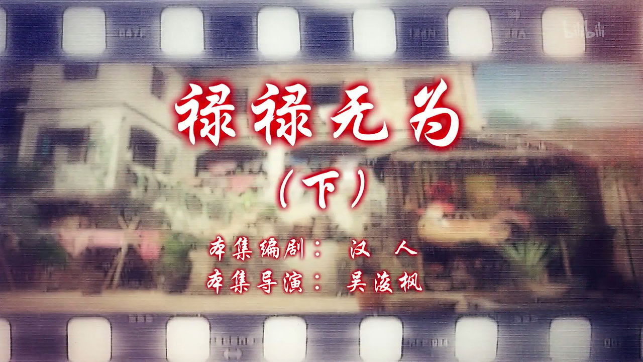 七十二家房客 — Épisode 80