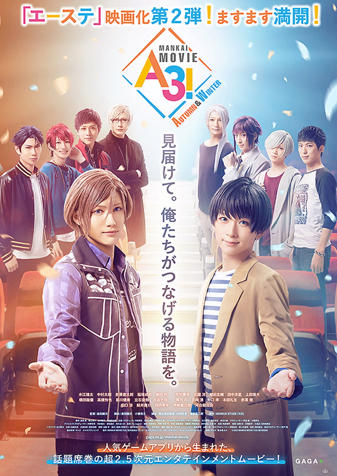 MANKAI MOVIE「A3!」 AUTUMN & WINTER filmaffisch