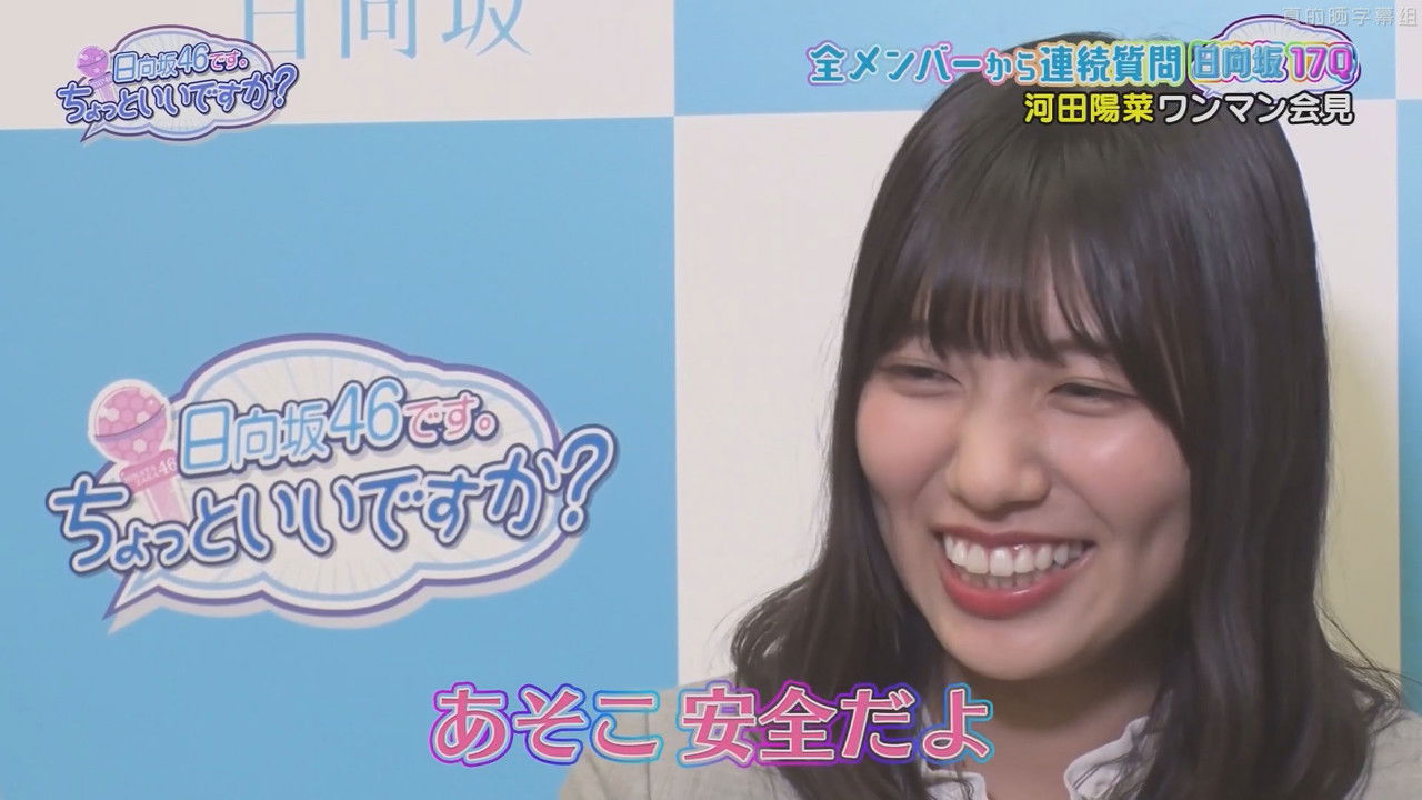 日向坂46です。ちょっといいですか? — Épisode 4