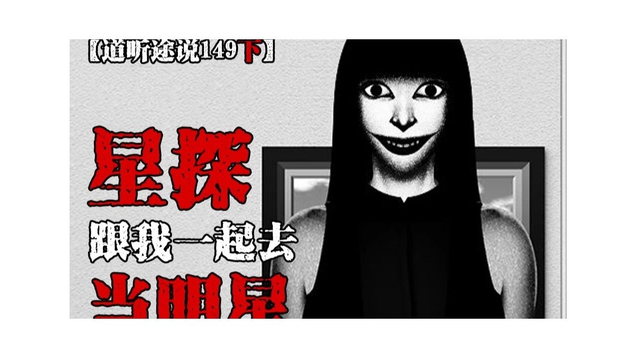 道听途说 - Season 1 Episode 234 : Episode 234