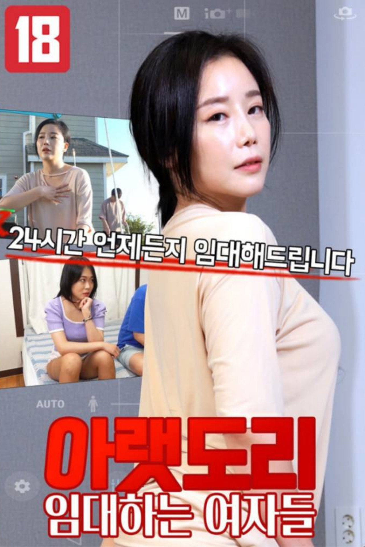 아랫도리 임대하는 여자들