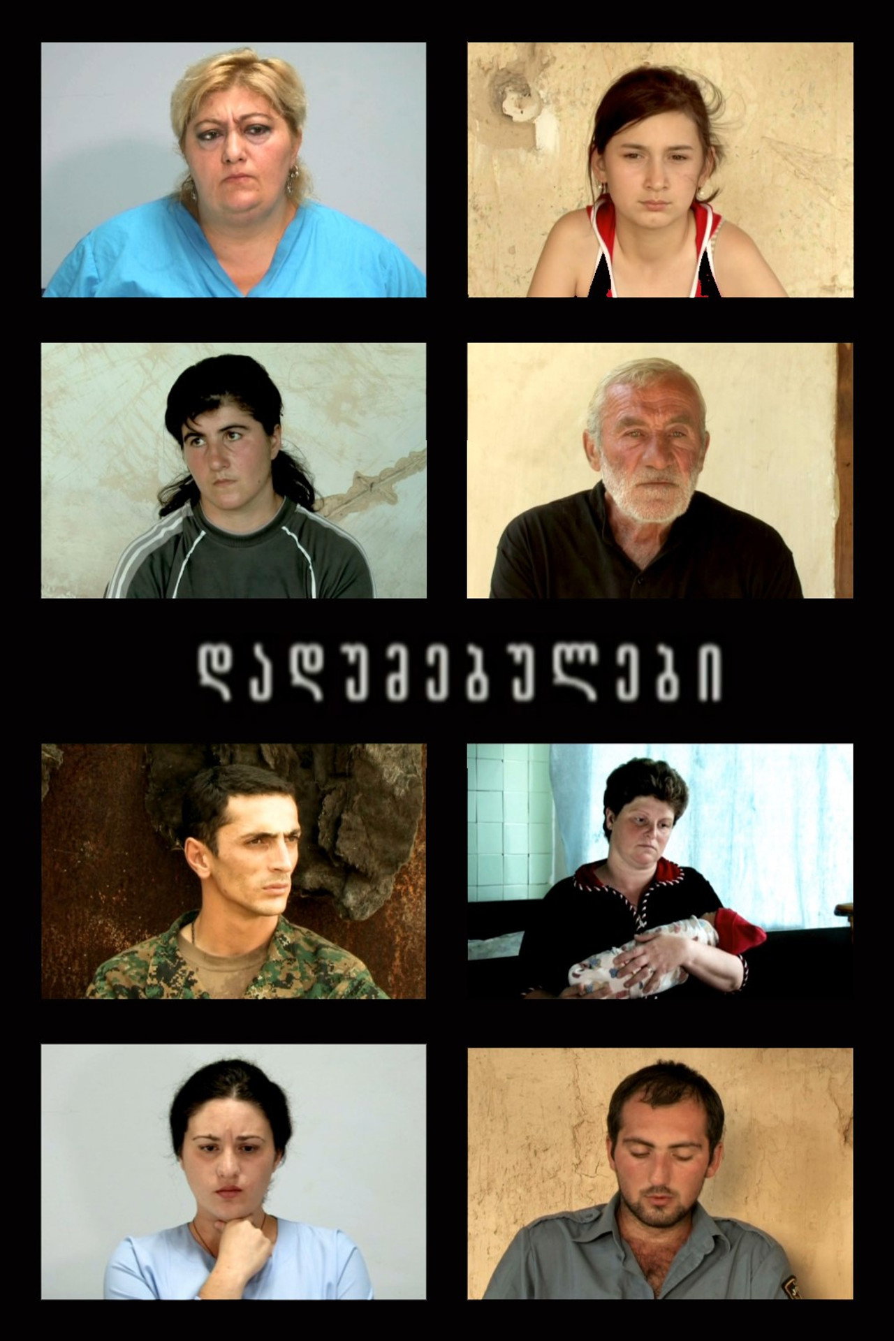 დადუმებულები filmaffisch