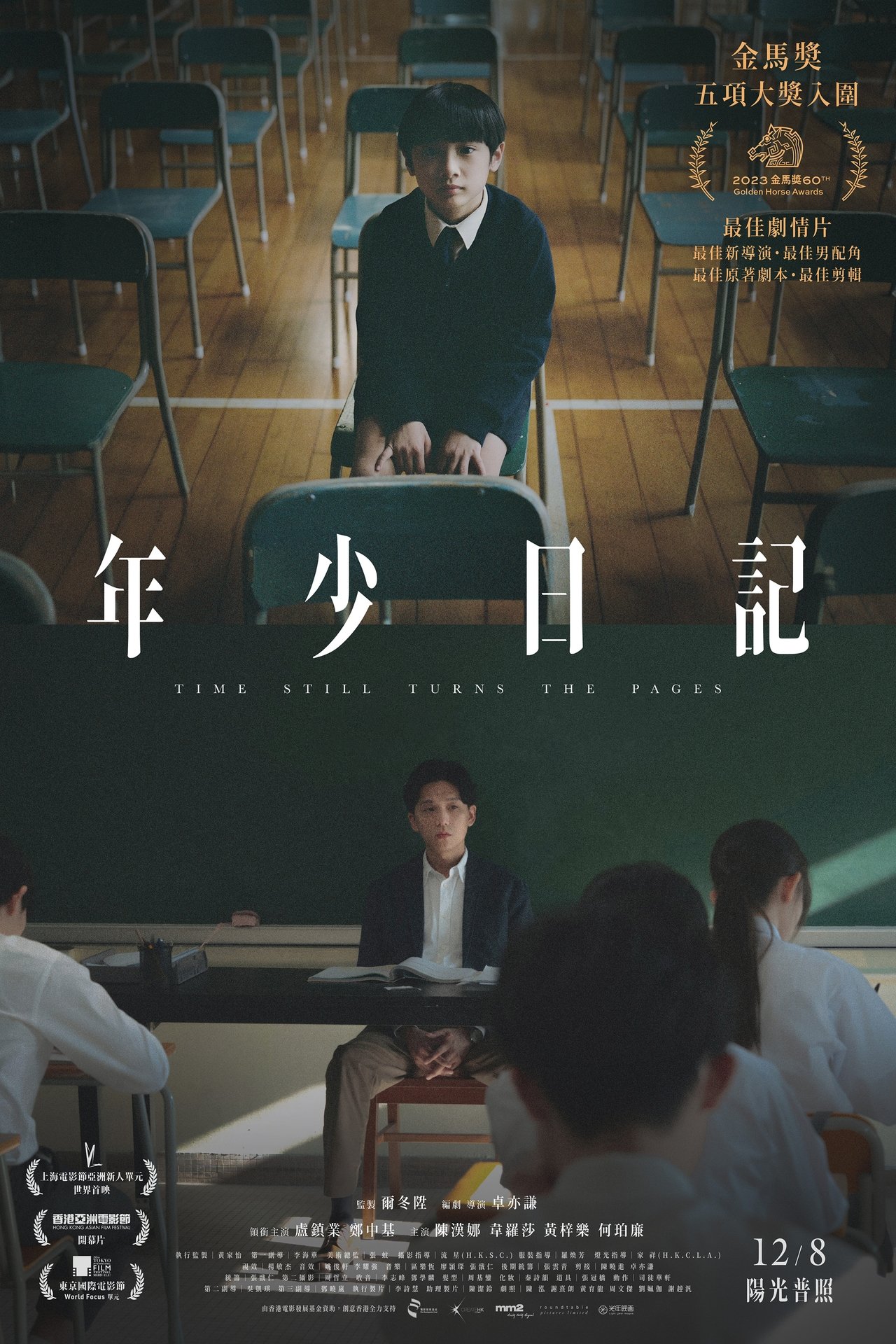 年少日記 poster
