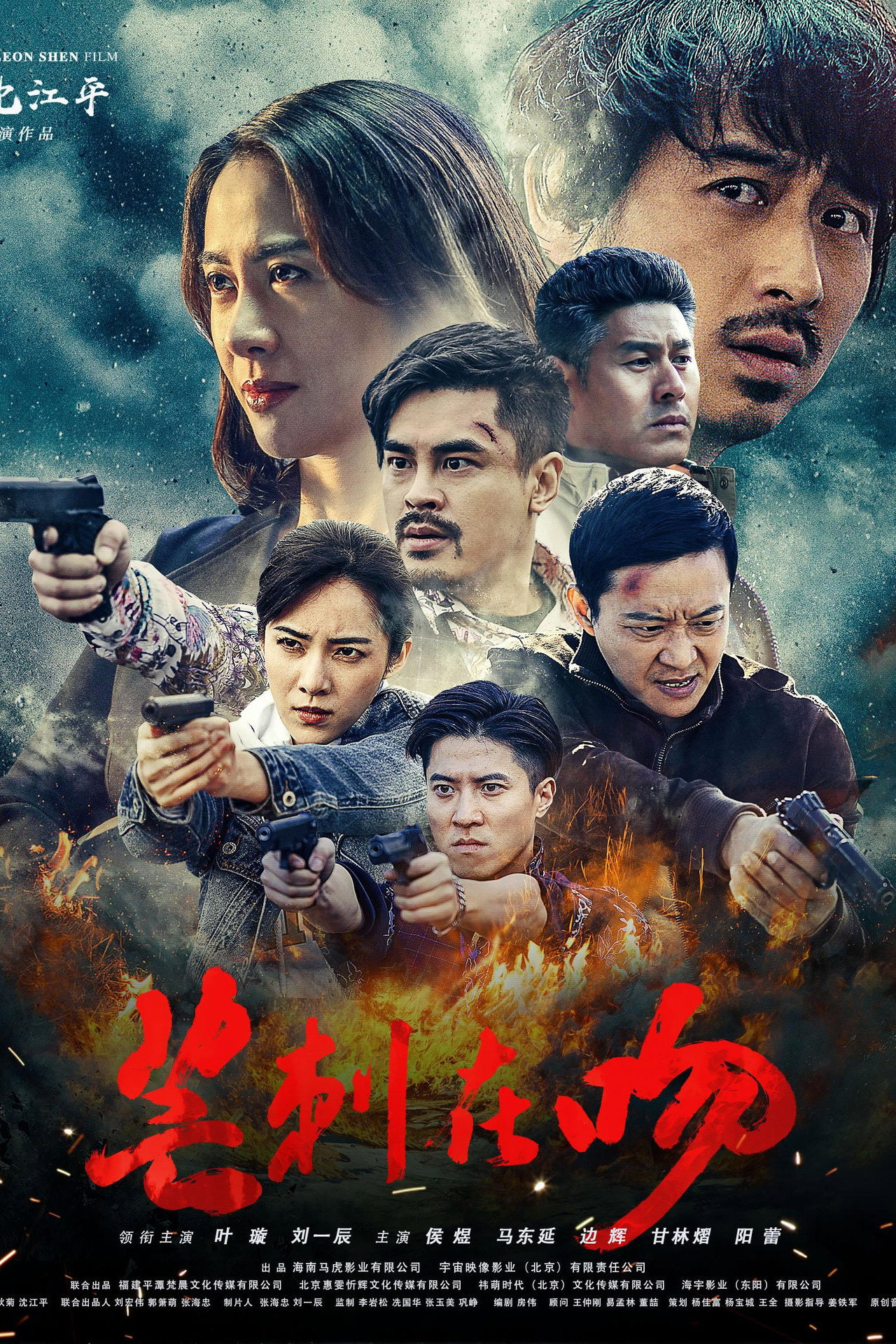 芒刺在吻 filmaffisch