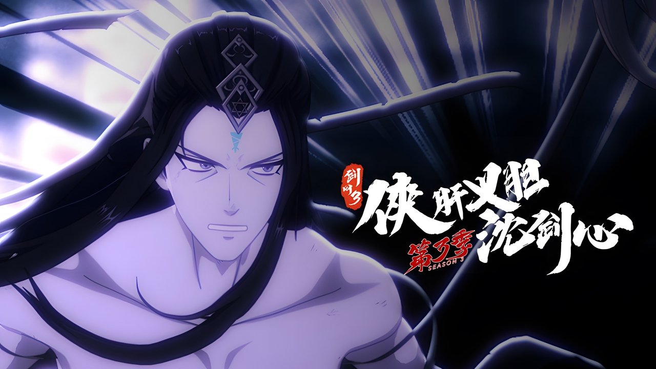 JX Online 3: The Adventure of Shen Jianxin - Season 3 Episode 17 : Episode 17