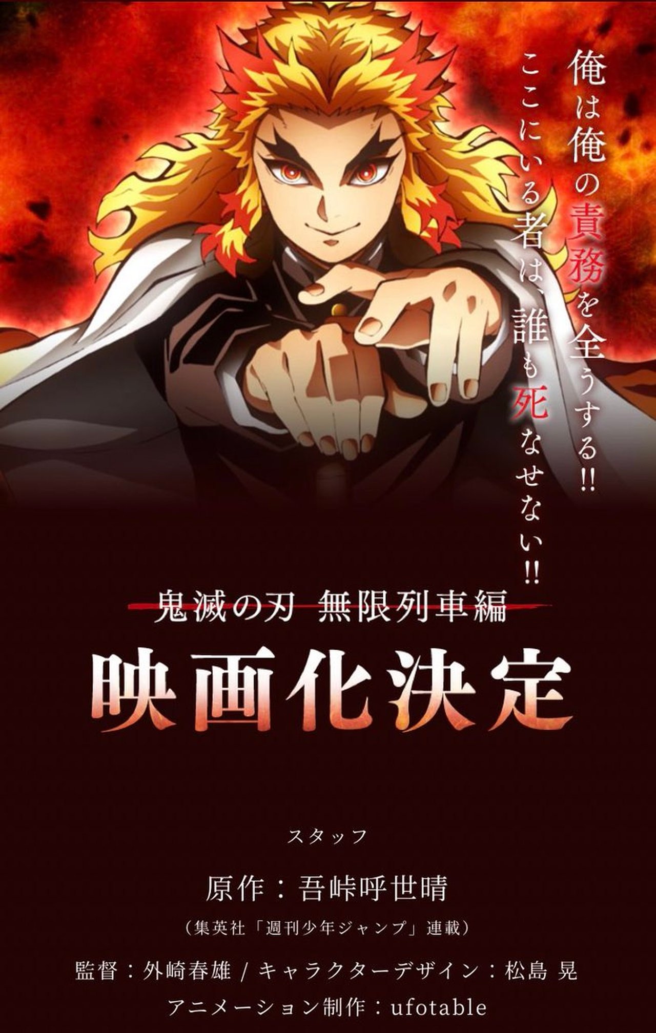 Demon Slayer -Kimetsu no Yaiba- The Movie: Mugen Train