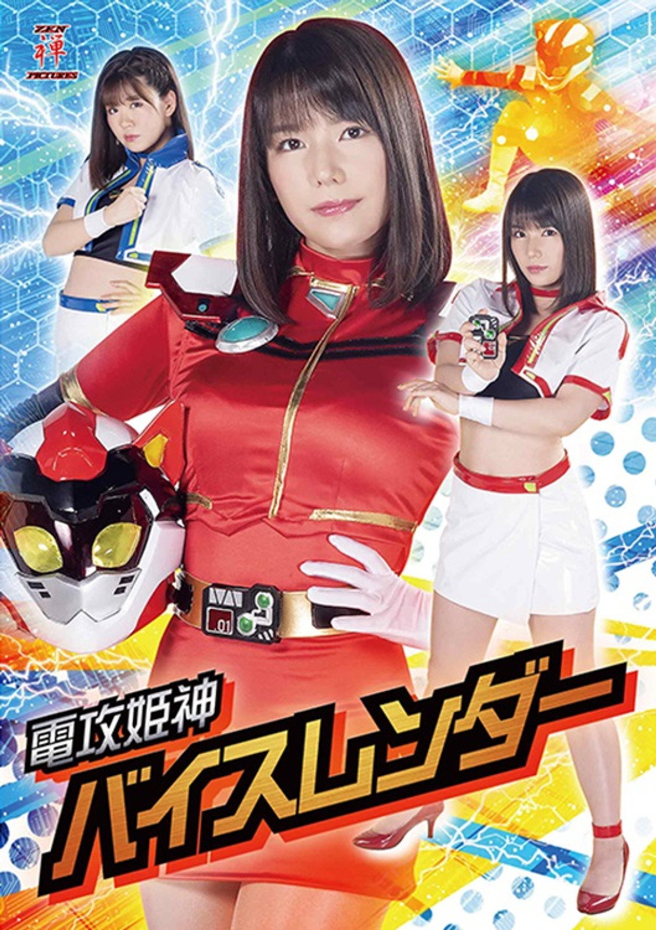 電攻姫神バイスレンダー Backdrop