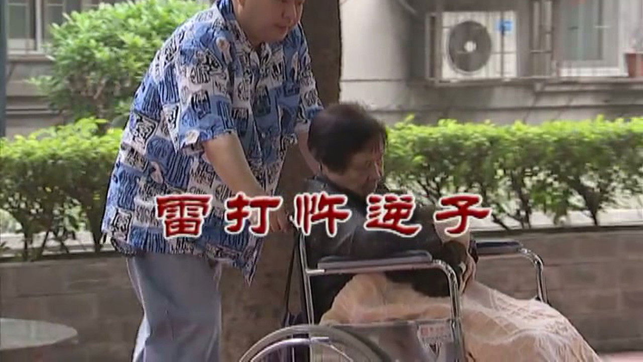 外来媳妇本地郎 — Épisode 2893