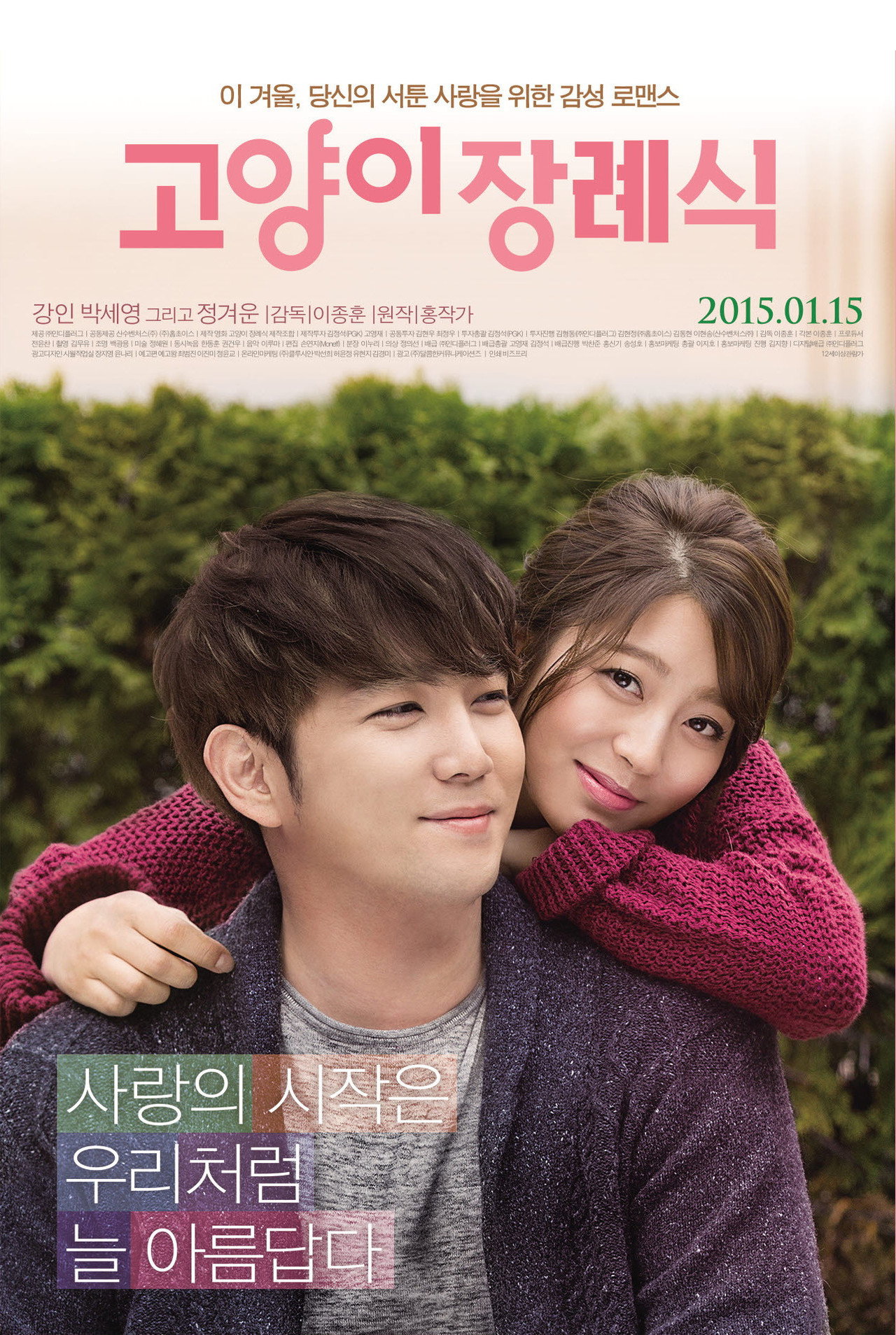 고양이 장례식 filmaffisch