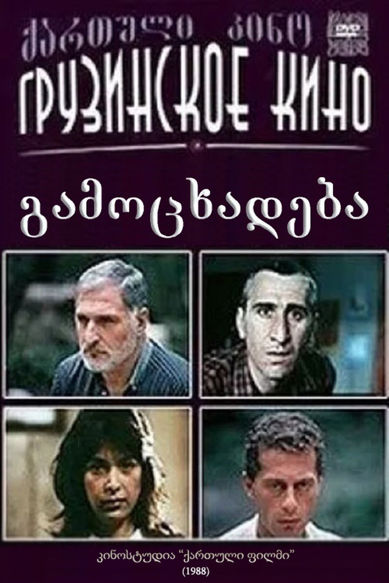 გამოცხადება გამოცხადება