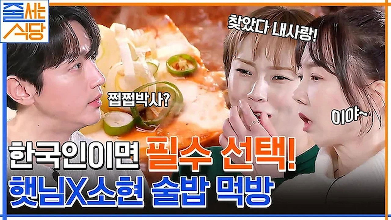 노포의 영업비밀 — Épisode 44