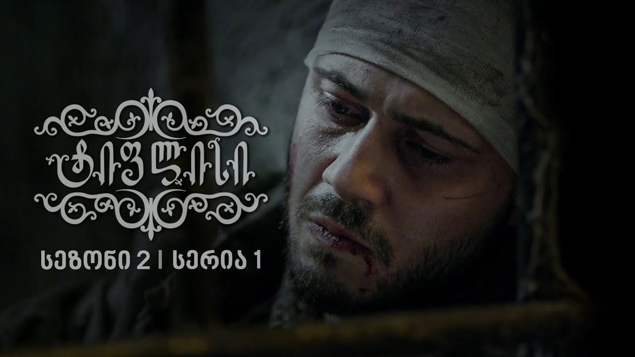 ტიფლისი — Épisode 1